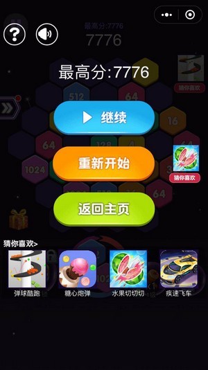 4096六角消除游戏