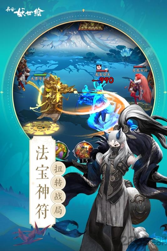 台服长安妖世绘官方版