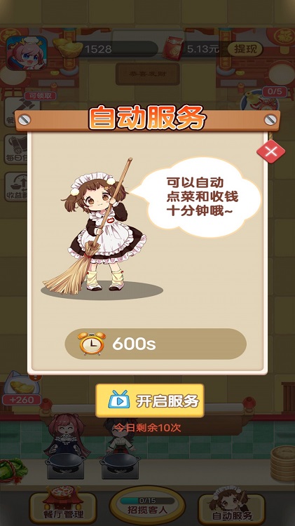 全民美食家手机版 全民美食家游戏下载