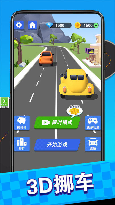 王者停车手机版