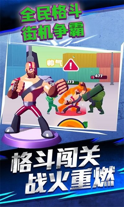 全民格斗街机争霸游戏下载