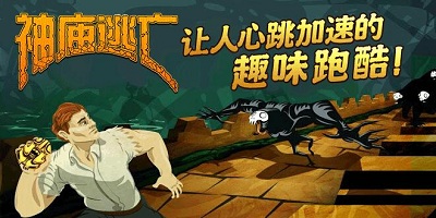 神庙逃亡