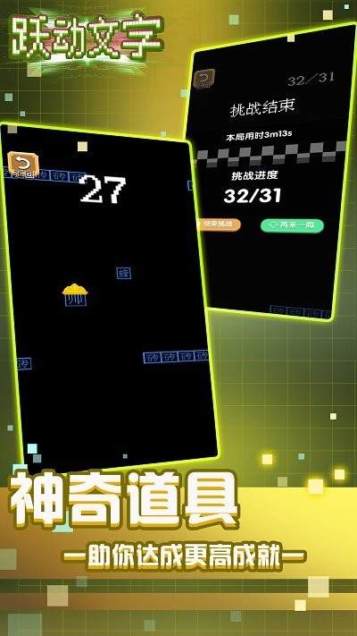 跃动文字跳一跳最新版