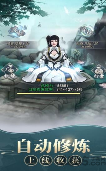 大数据修真手游