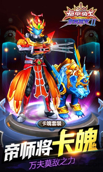 铠甲勇士之拿瓦怒火2手游