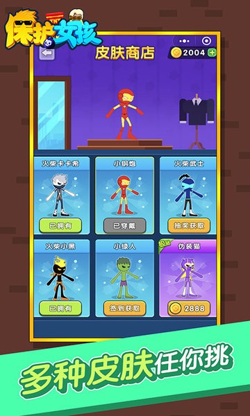 保护女孩游戏中文版