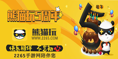熊猫玩游戏