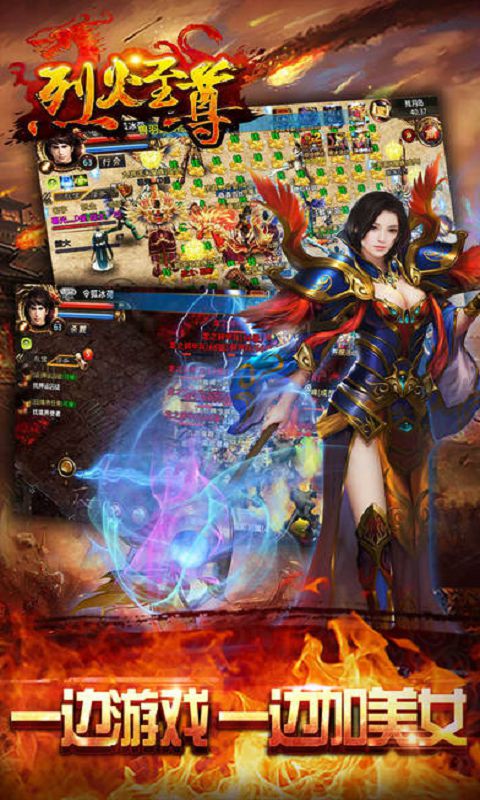 烈火至尊手游