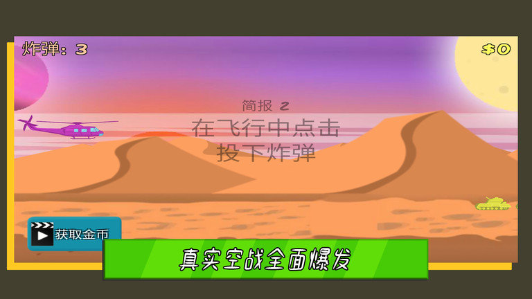 叫我子弹先生手机版