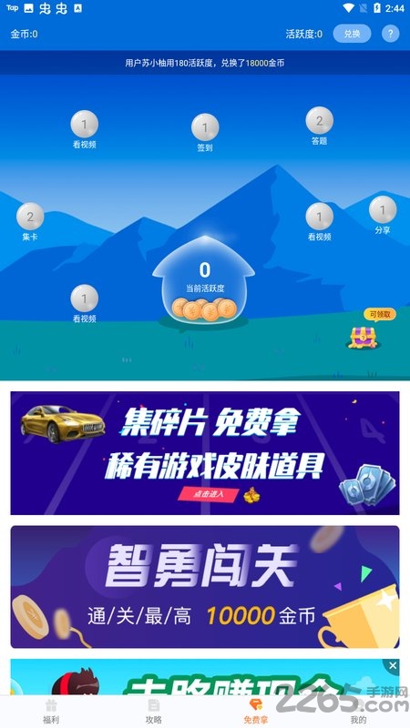 趣游侠app官方版
