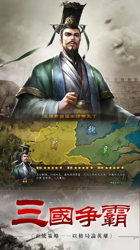 新三国天下争霸手游