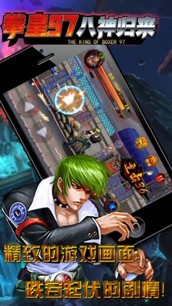 拳皇97八神归来内购破解版