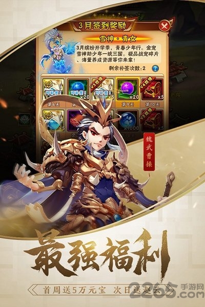 少年三国志当乐客户端