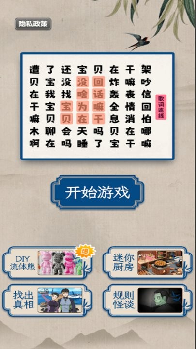 趣味汉字大挑战最新版