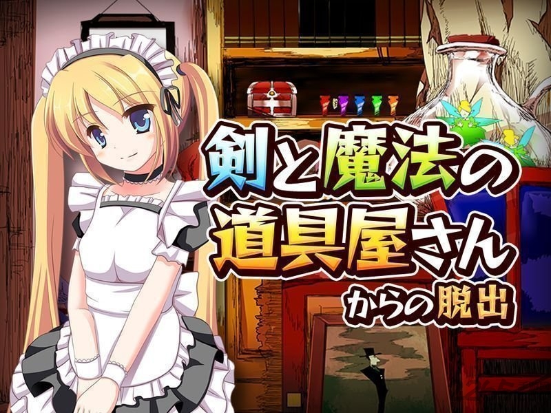 剑与魔法的道具屋中文版