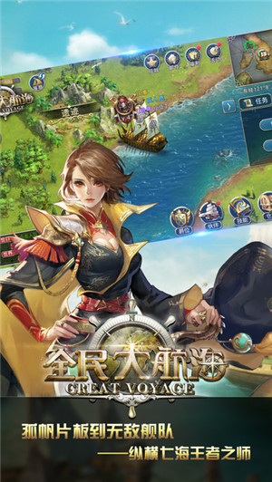 腾讯全民大航海手机游戏