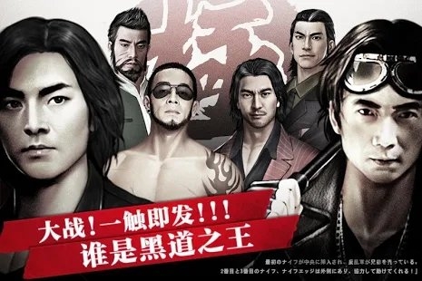 黑道枭雄手游 黑道枭雄中文版