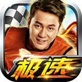 奔跑吧兄弟4我是车神内购破解版
