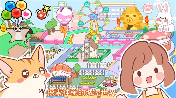 萌乐小镇最新版 萌乐小镇游戏下载