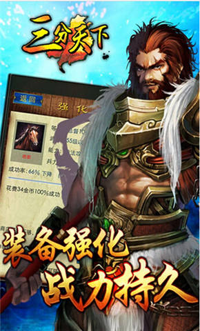 三分天下游戏下载