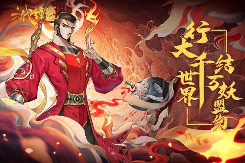 六代钟馗手游官方版
