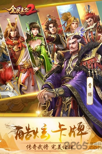 全民主公2手游腾讯版