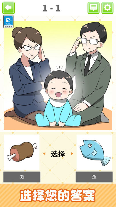 人生逆袭记官方版下载