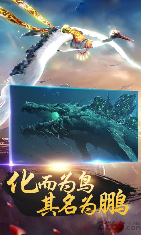 北冥有鲲手游