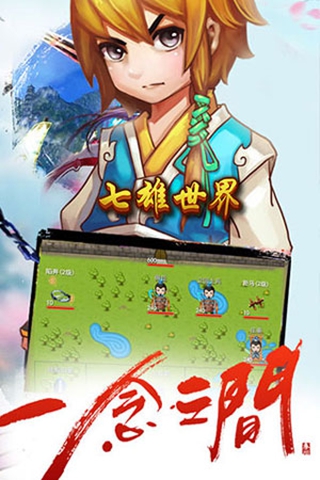 七雄世界手游