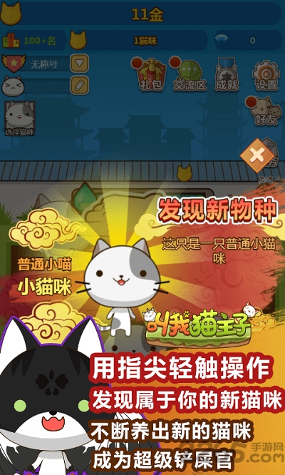 叫我猫主子h5游戏