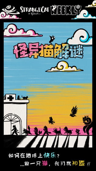 怪异猫解密手机版
