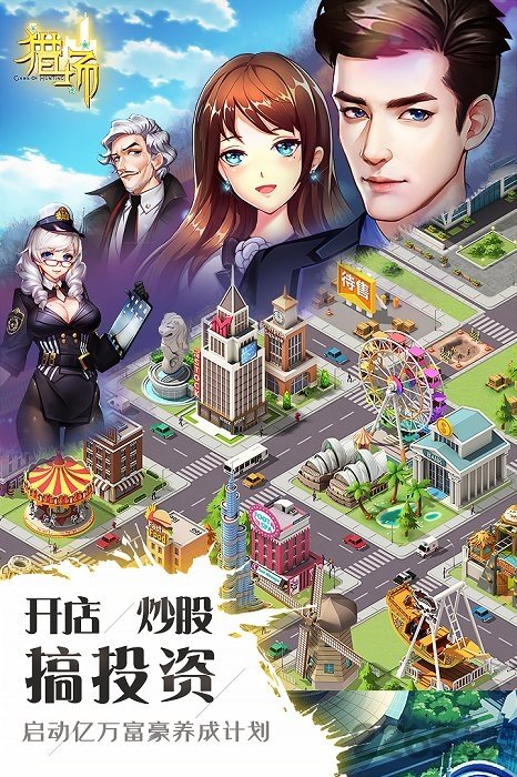 橙光游戏猎场破解版