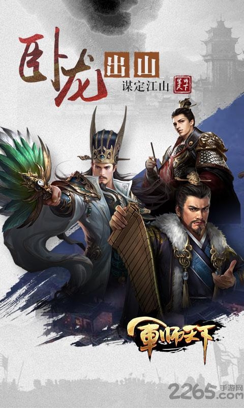 响玩手游军师天下