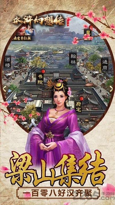 水浒幻想传内购破解版