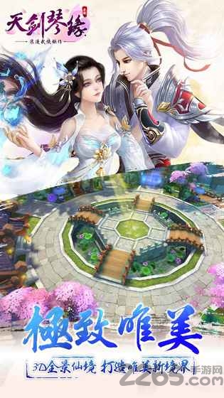 天剑琴缘官方版