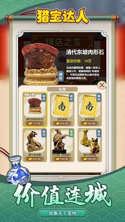 猎宝达人游戏