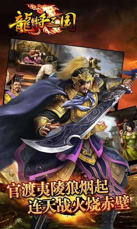 龙将三国手游