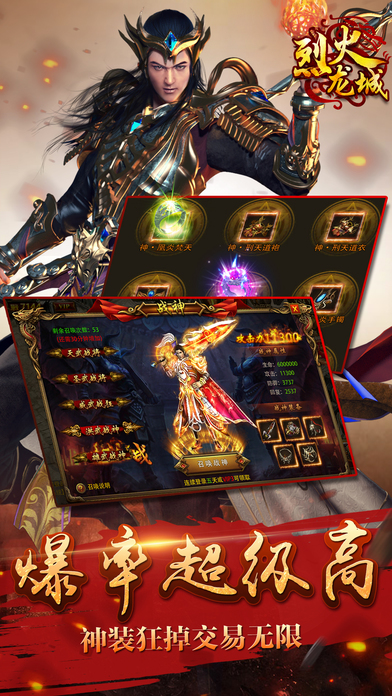 烈火龙城手游350