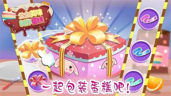 公主美味蛋糕制作最新版
