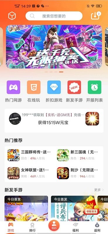 圣鑫手游app