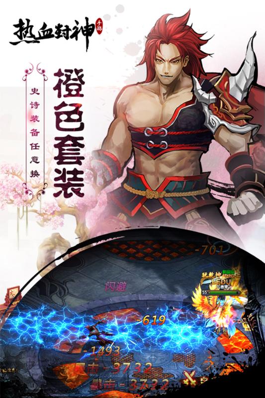 热血封神腾讯版