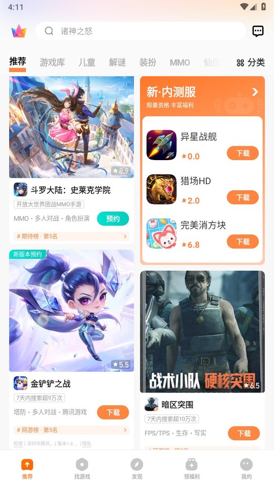 vivo破解版游戏中心
