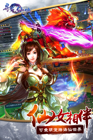 寻龙仙侠手游