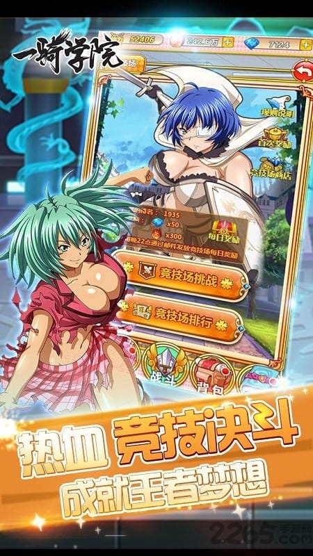 一骑学院内购破解版