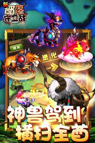 新部落守卫战手机版 新部落守卫战官网下载