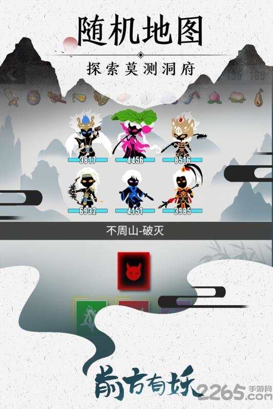 前方有妖单机版