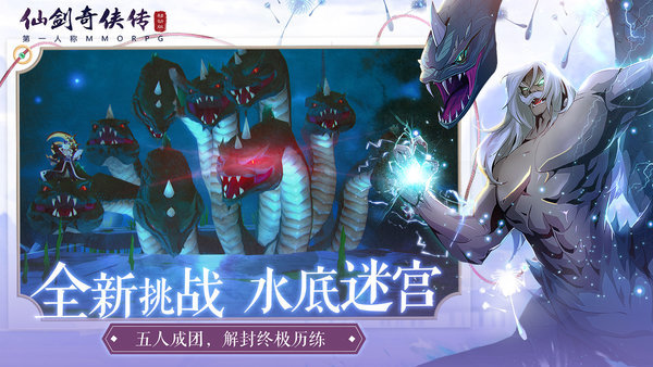 九游仙剑奇侠传移动版手游
