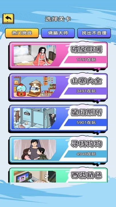 找茬老六游戏官方版