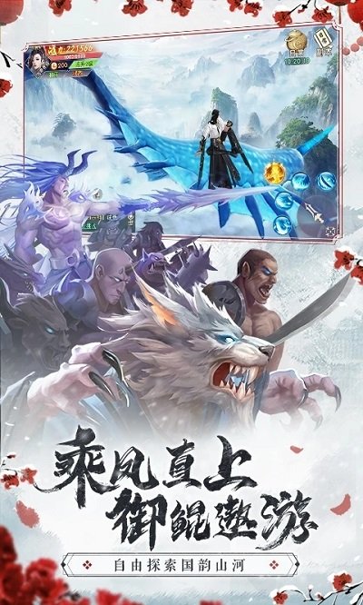 仙梦奇缘九游版 九游仙梦奇缘手游下载