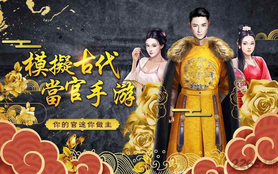 官老爷上任游戏